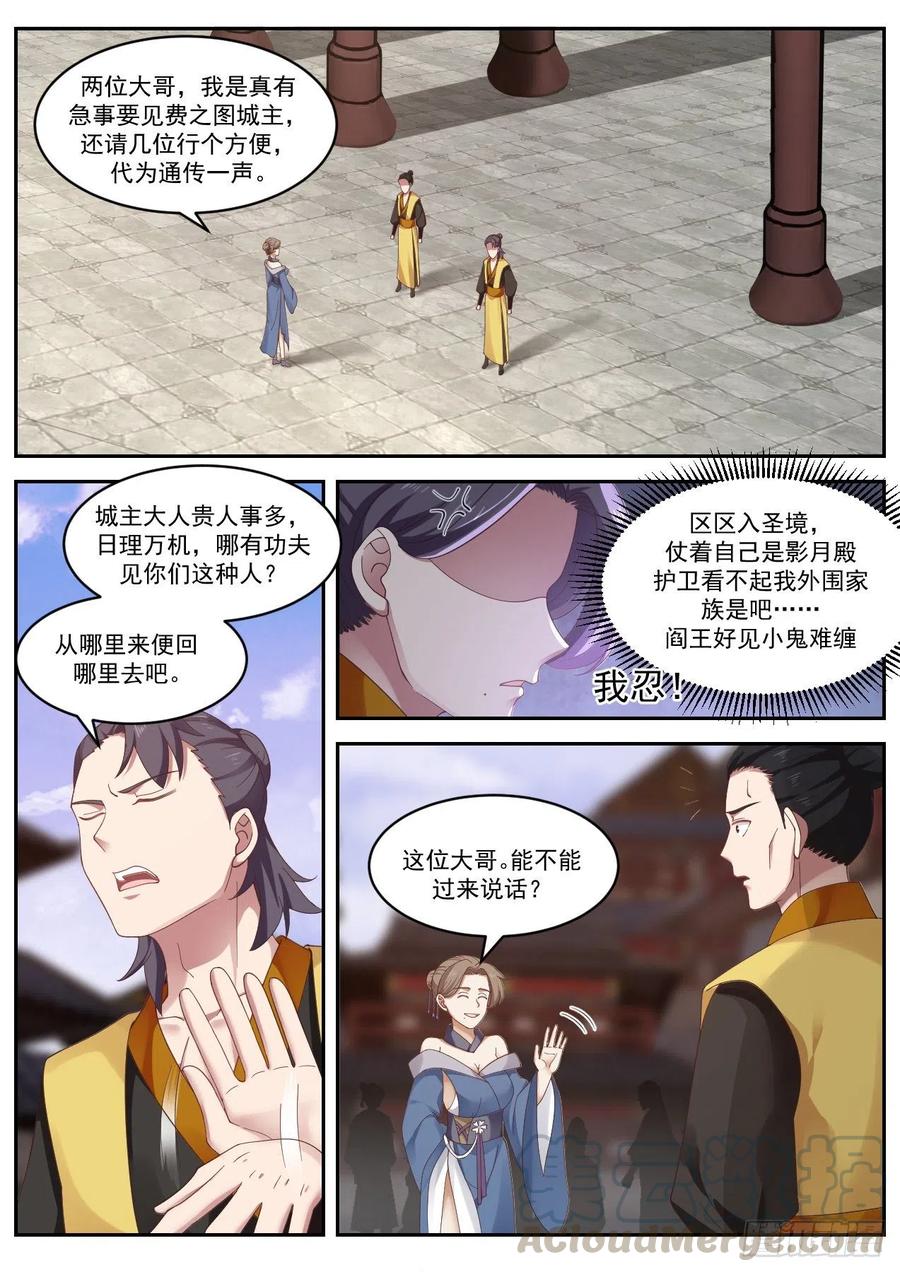武炼巅峰txt完整版漫画,谦让和分享3图