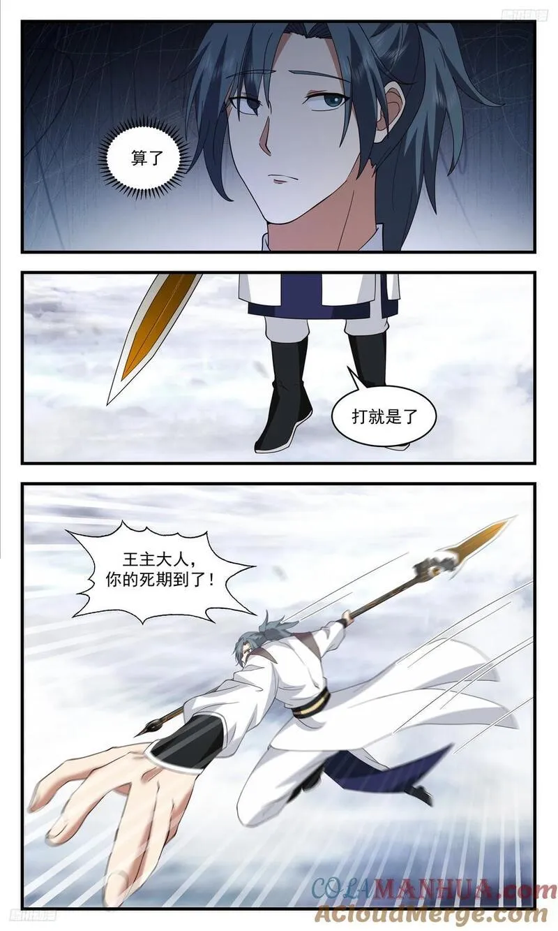 武炼巅峰动漫全集免费观看漫画,人族远征篇-奸诈的人族！5图