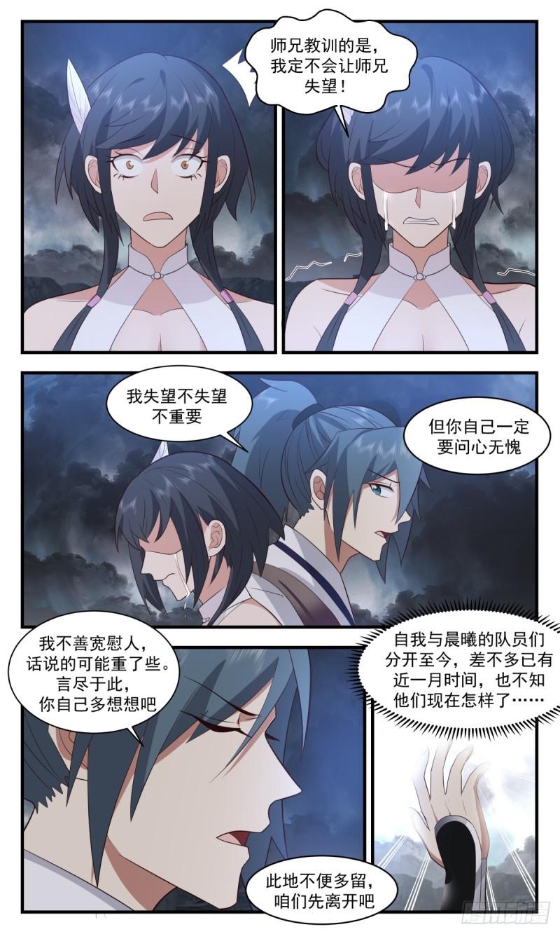 武炼巅峰杨开漫画,墨之战场篇-解开心结4图