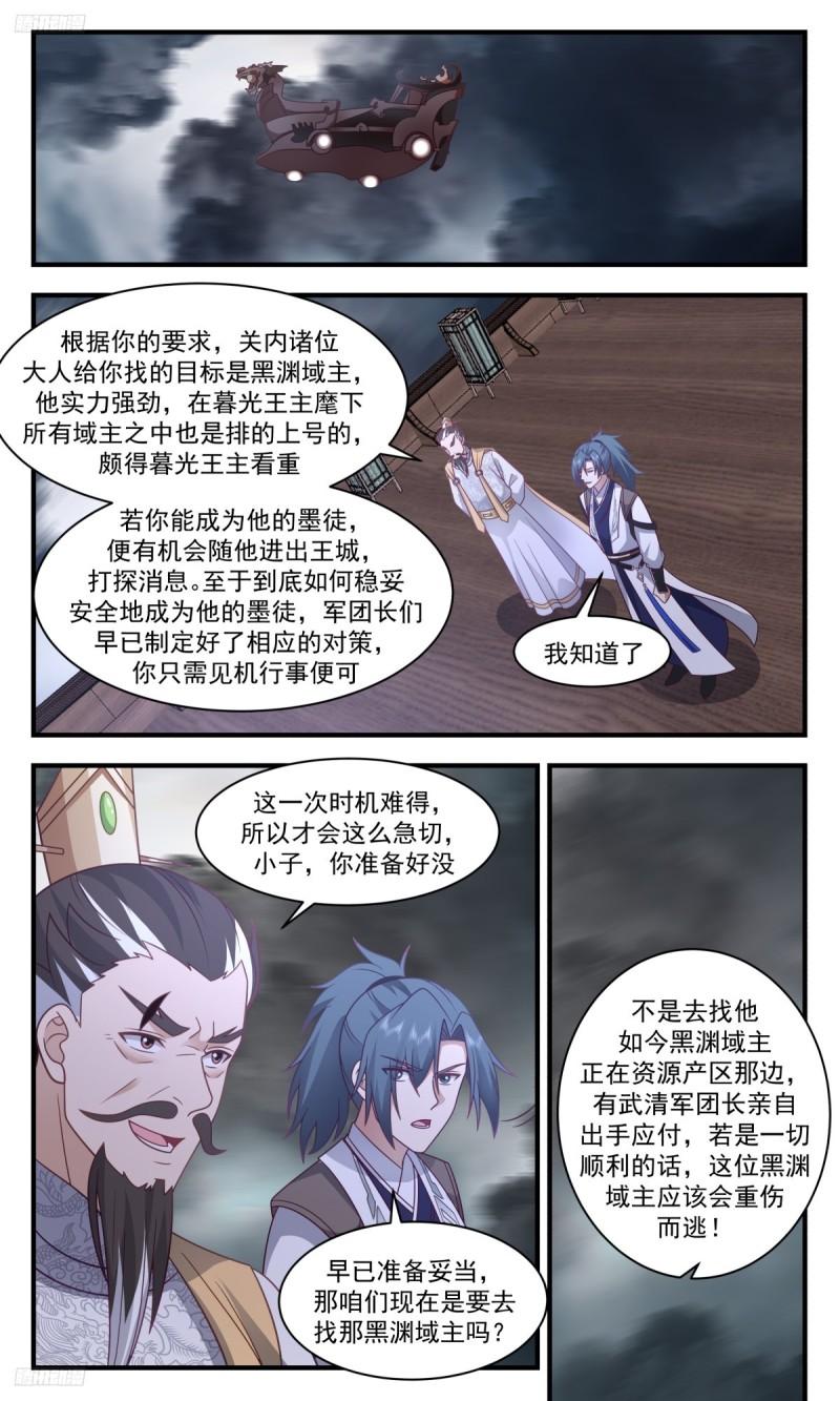 武炼巅峰漫画免费下拉式漫画,墨之战场篇-实力碾压2图