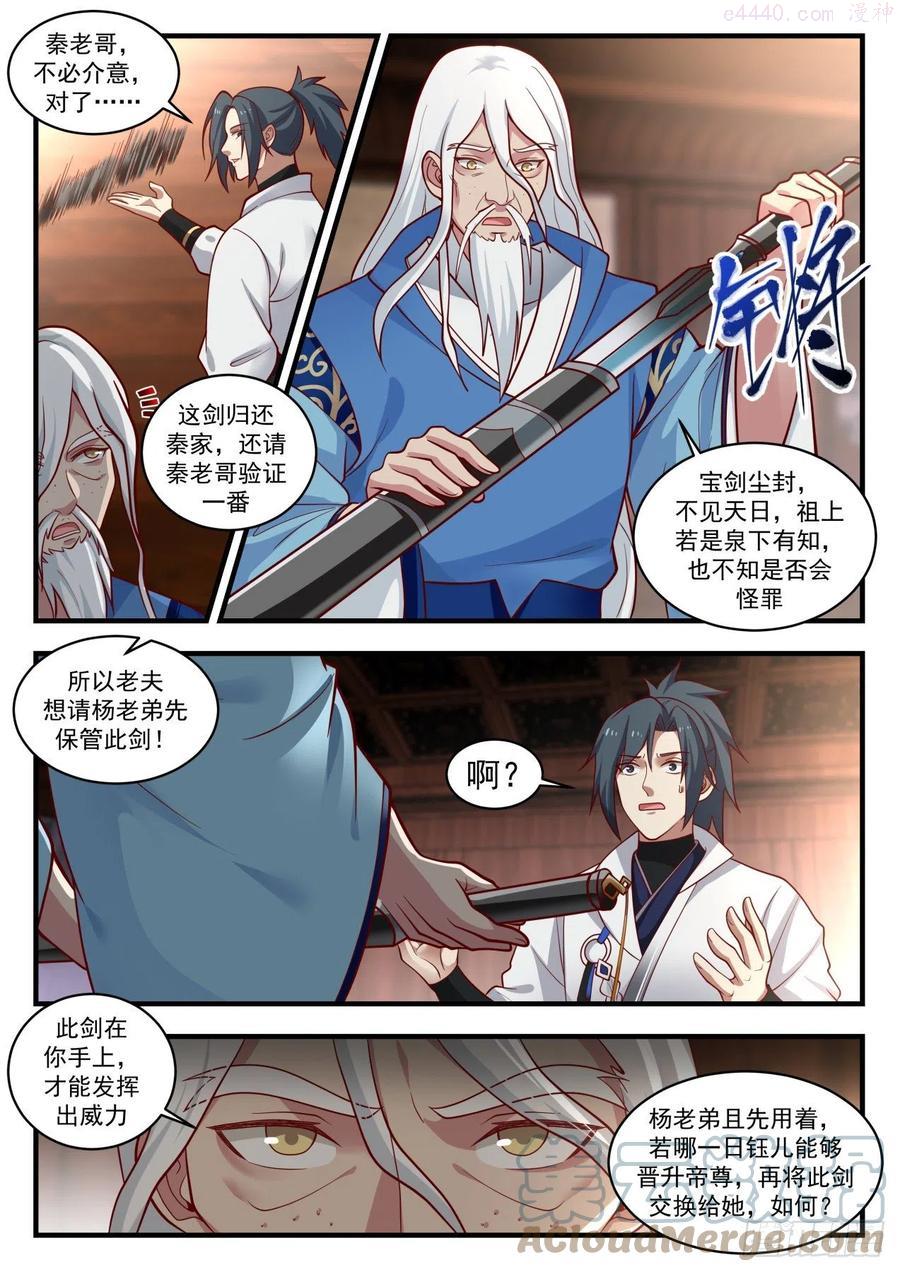 武炼巅峰漫画免费下拉式漫画,属下打不过他啊4图