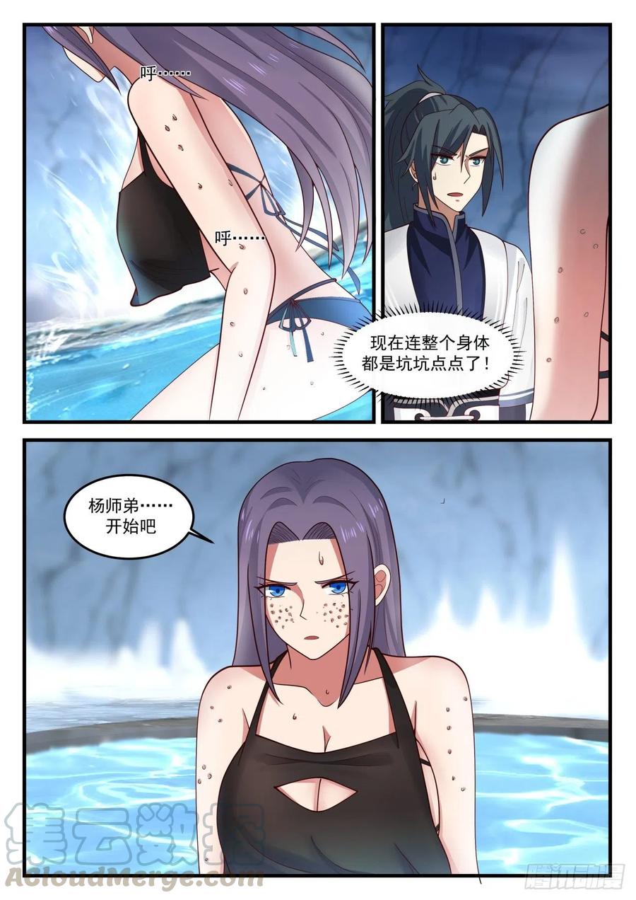 武炼巅峰在线观看漫画,驱毒3图