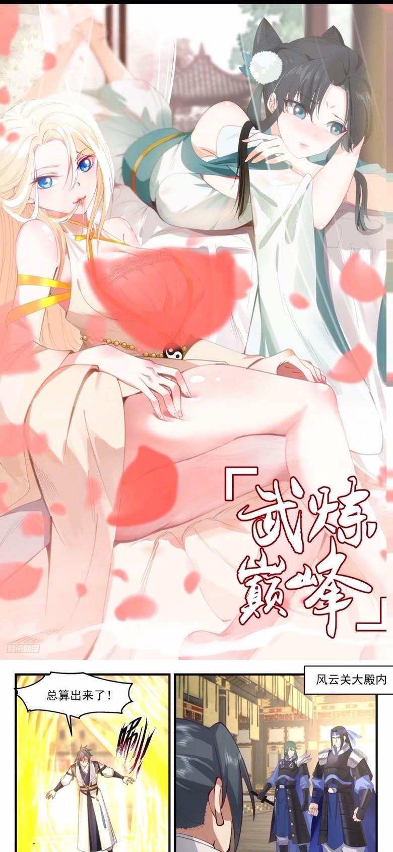 武炼巅峰最新章节阅读漫画,墨之战场篇-老祖与老牛1图