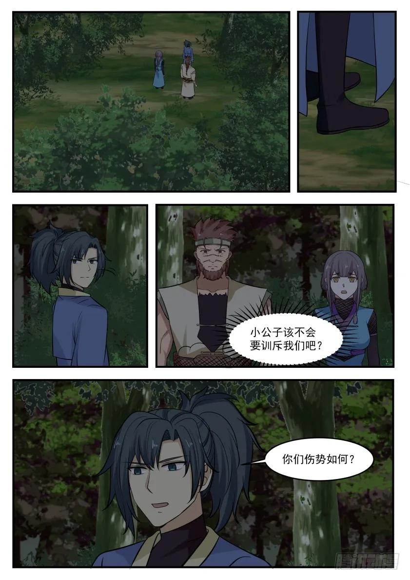 武炼巅峰txt完整版漫画,小公子收双血侍5图