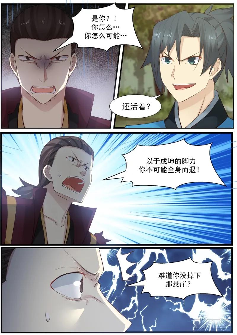 武炼巅峰漫画免费下拉式漫画,再战鬼王谷5图