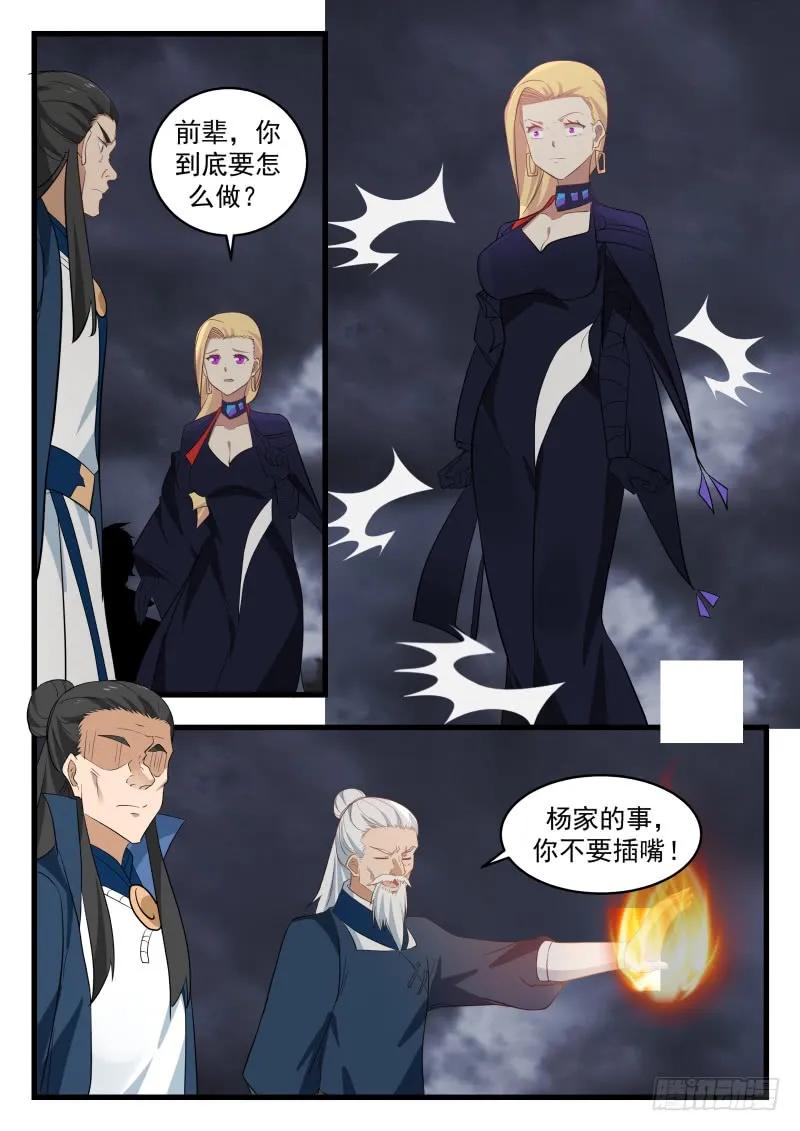 武炼巅峰漫画免费下拉式漫画,真正的盟友5图