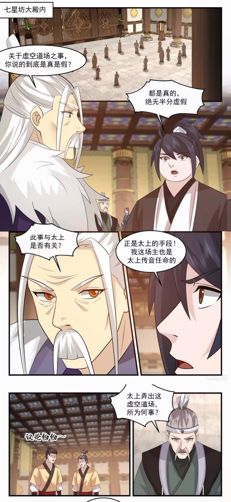 武炼巅峰笔趣阁无弹窗免费阅读漫画,墨之战场篇-霞光接引3图