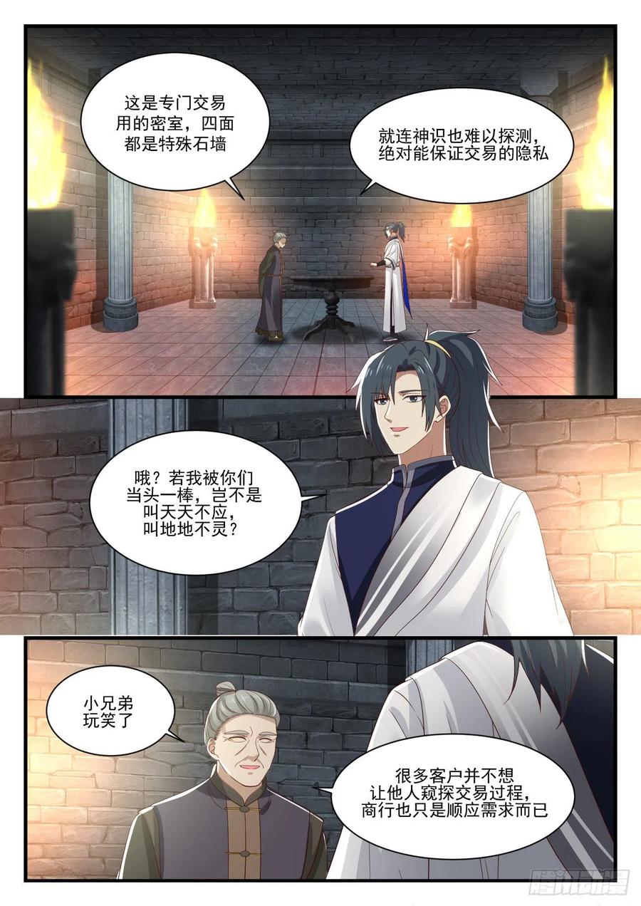 武炼巅峰苏颜漫画,生意2图