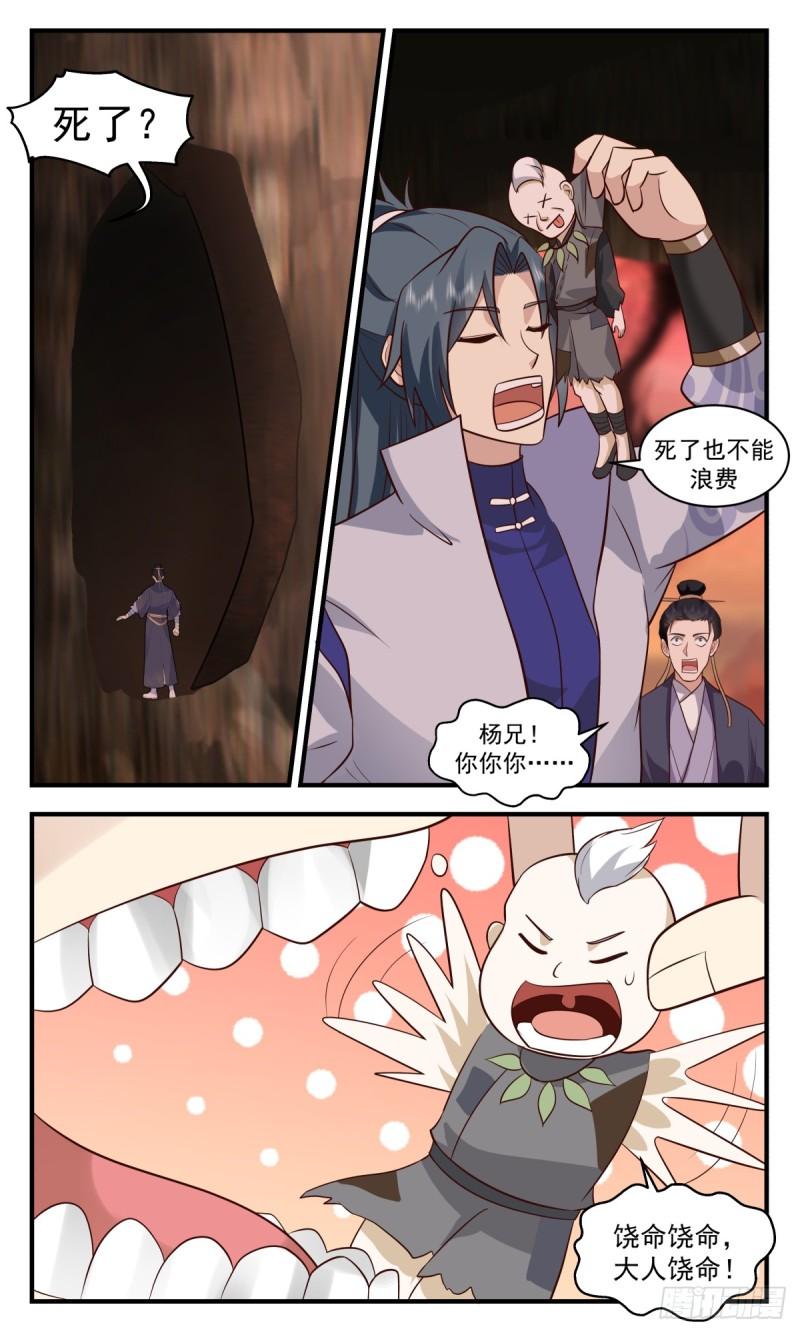 武炼巅峰漫画免费观看漫画,罪星之争篇-主动出击4图