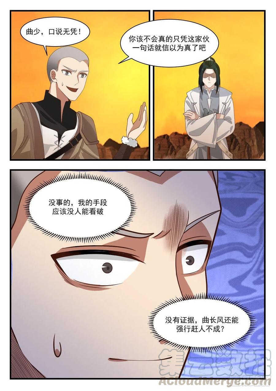 武炼巅峰动漫全集免费观看完整版星辰影院漫画,赶人3图