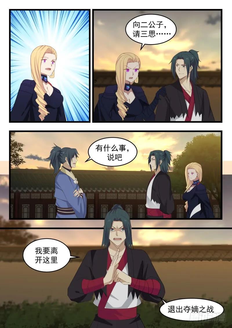 武炼巅峰txt完整版漫画,别让她把你吃的骨头都不剩3图