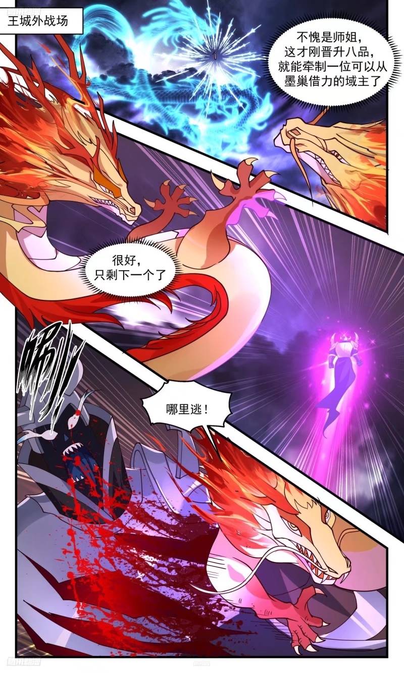 武炼巅峰漫画免费观看漫画,人族远征篇-祭四娘，阻强敌2图