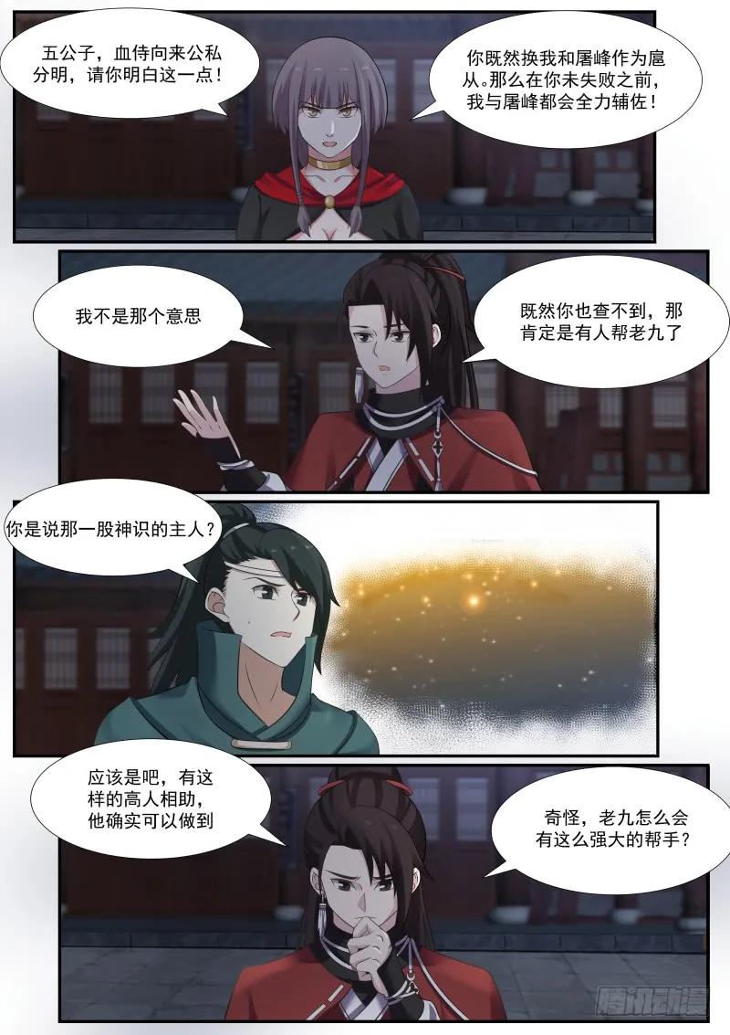 武炼巅峰小说全文在线阅读漫画,钻他们一个空子罢了2图