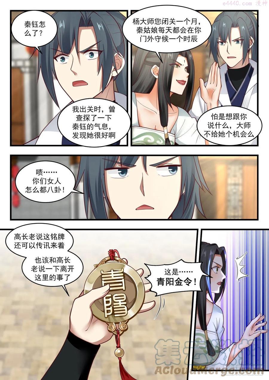 武炼巅峰笔趣阁漫画,血刀来袭4图