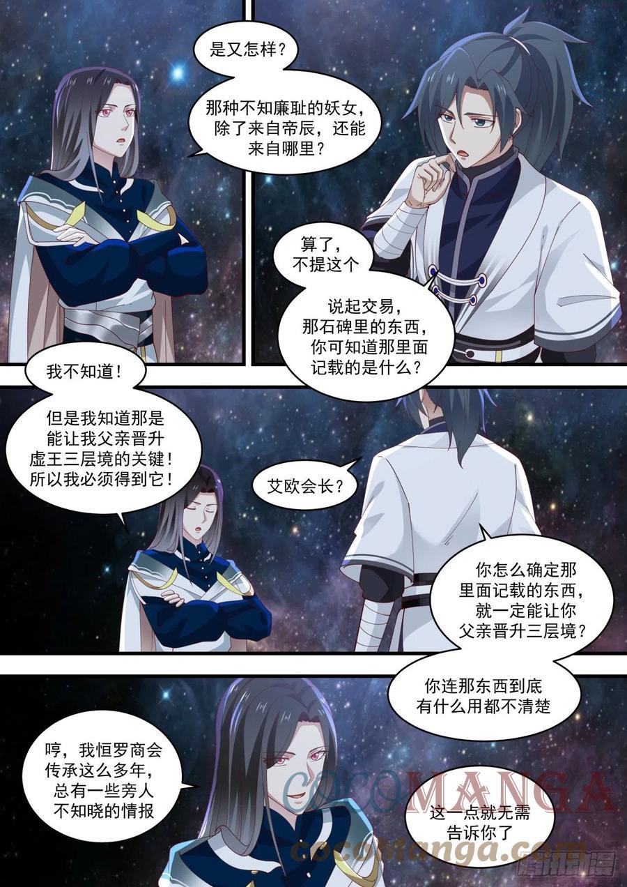 武炼巅峰34集漫画,强者如云4图