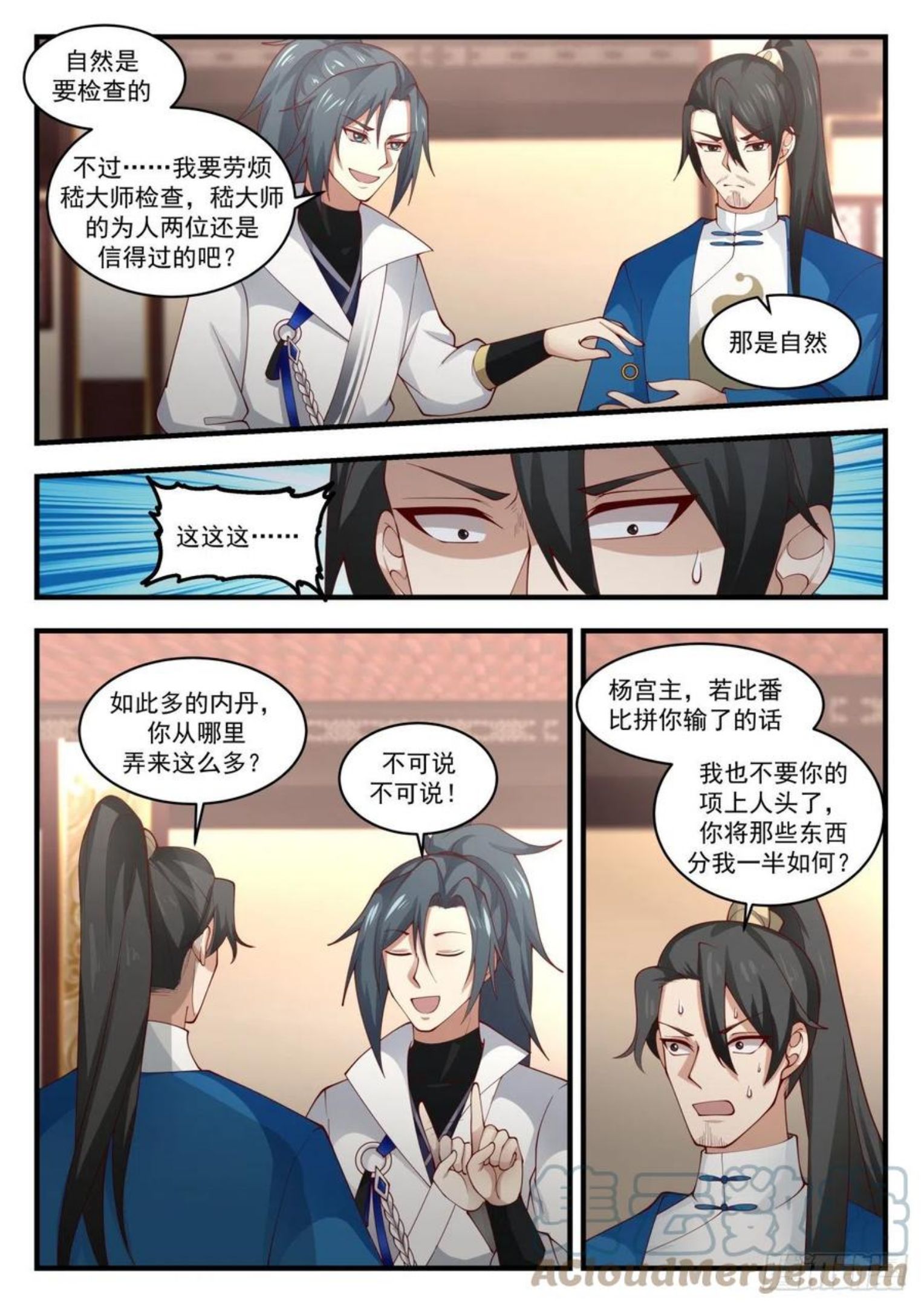 武炼巅峰34集漫画,凌霄宫篇-丹道精髓4图