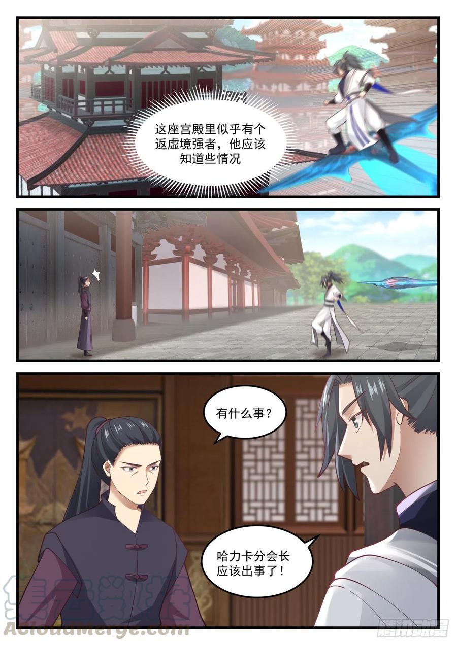 武炼巅峰34集漫画,上古遗迹5图