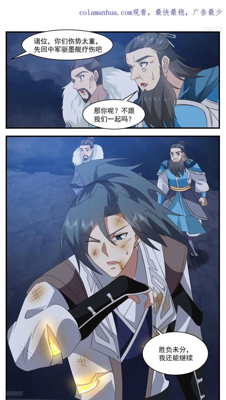 武炼巅峰动漫在线观看第二季漫画,墨之战场篇-人族幸事4图