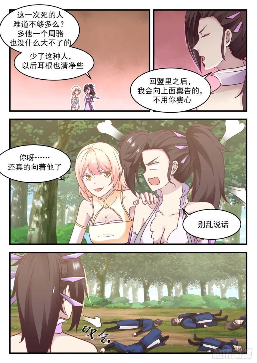 武炼巅峰在线观看漫画,你真是个禽兽3图