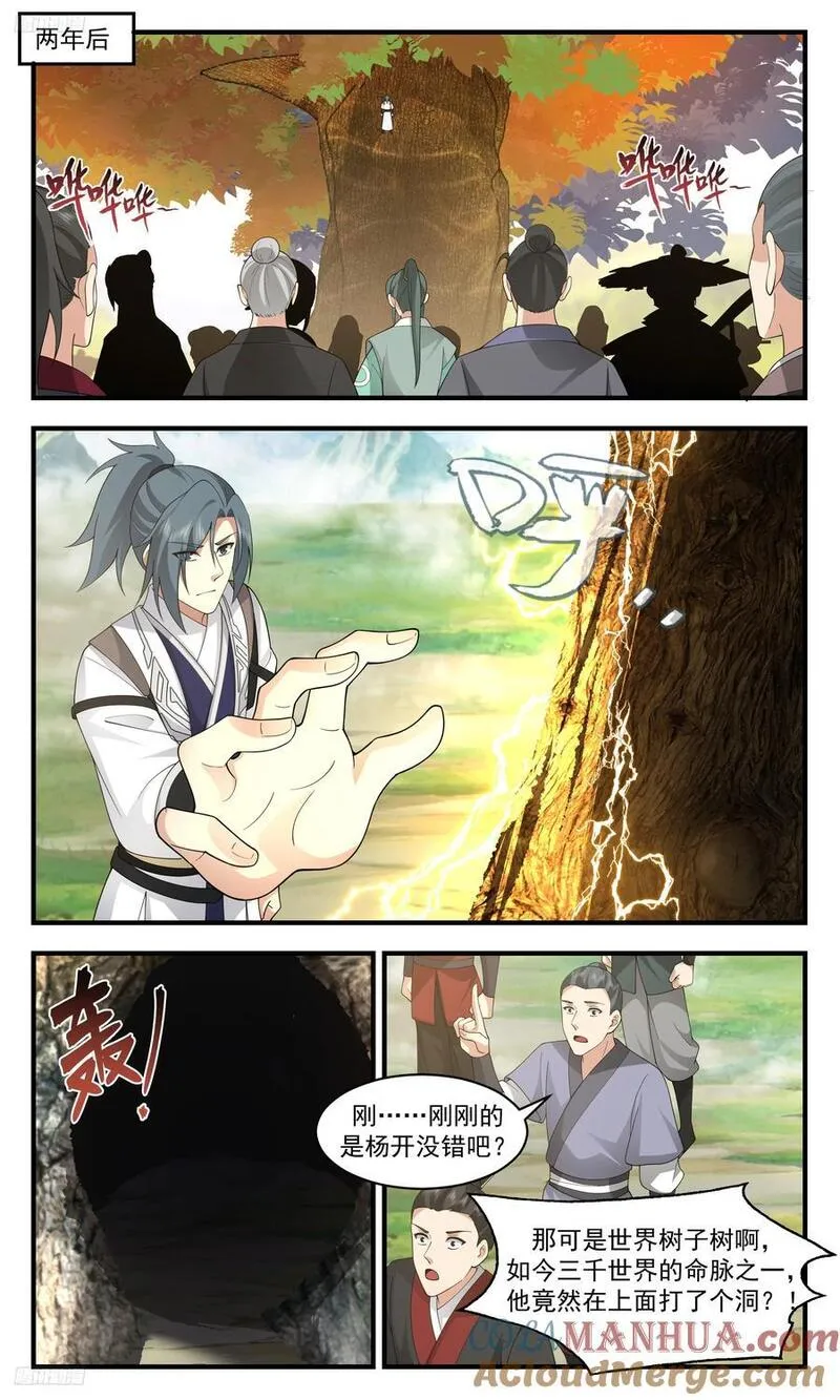 武炼巅峰22集漫画,人族远征篇-小小乾坤！2图