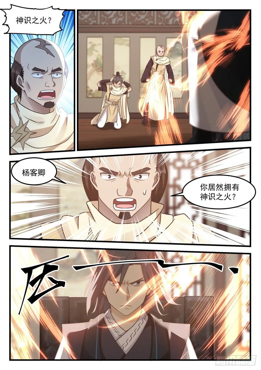 武炼巅峰漫画免费下拉式漫画,你怎么不早说3图
