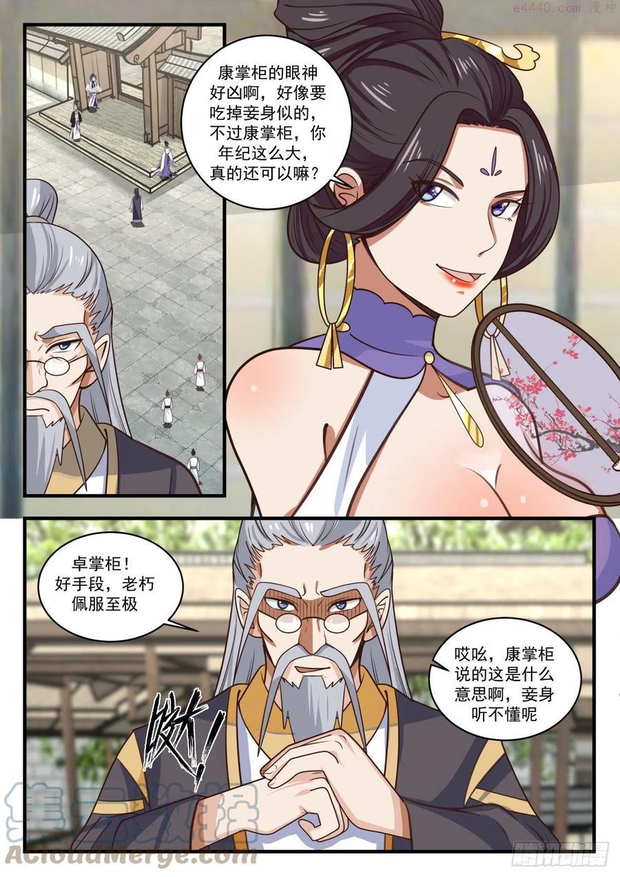 武炼巅峰漫画免费下拉式漫画,挖墙脚5图