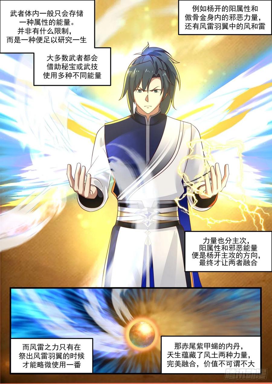 武炼巅峰笔趣阁无弹窗漫画,赤尾紫甲蝎4图