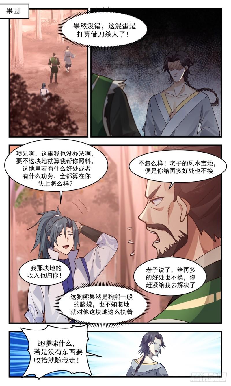 武炼巅峰txt完整版漫画,火灵地篇-流水有意，落花无情2图