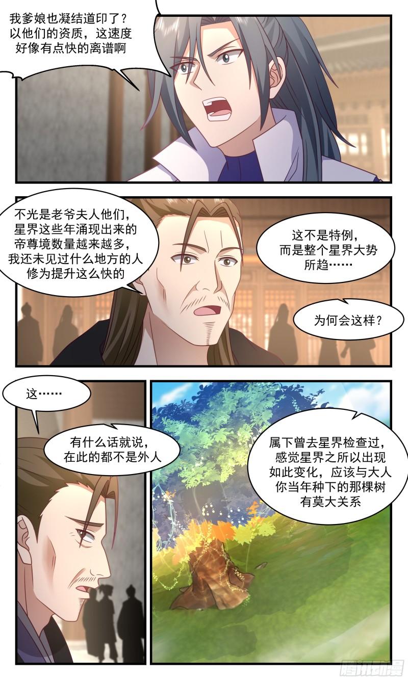 武炼巅峰漫画免费下拉式漫画,无尽鏖战篇-星界之变3图