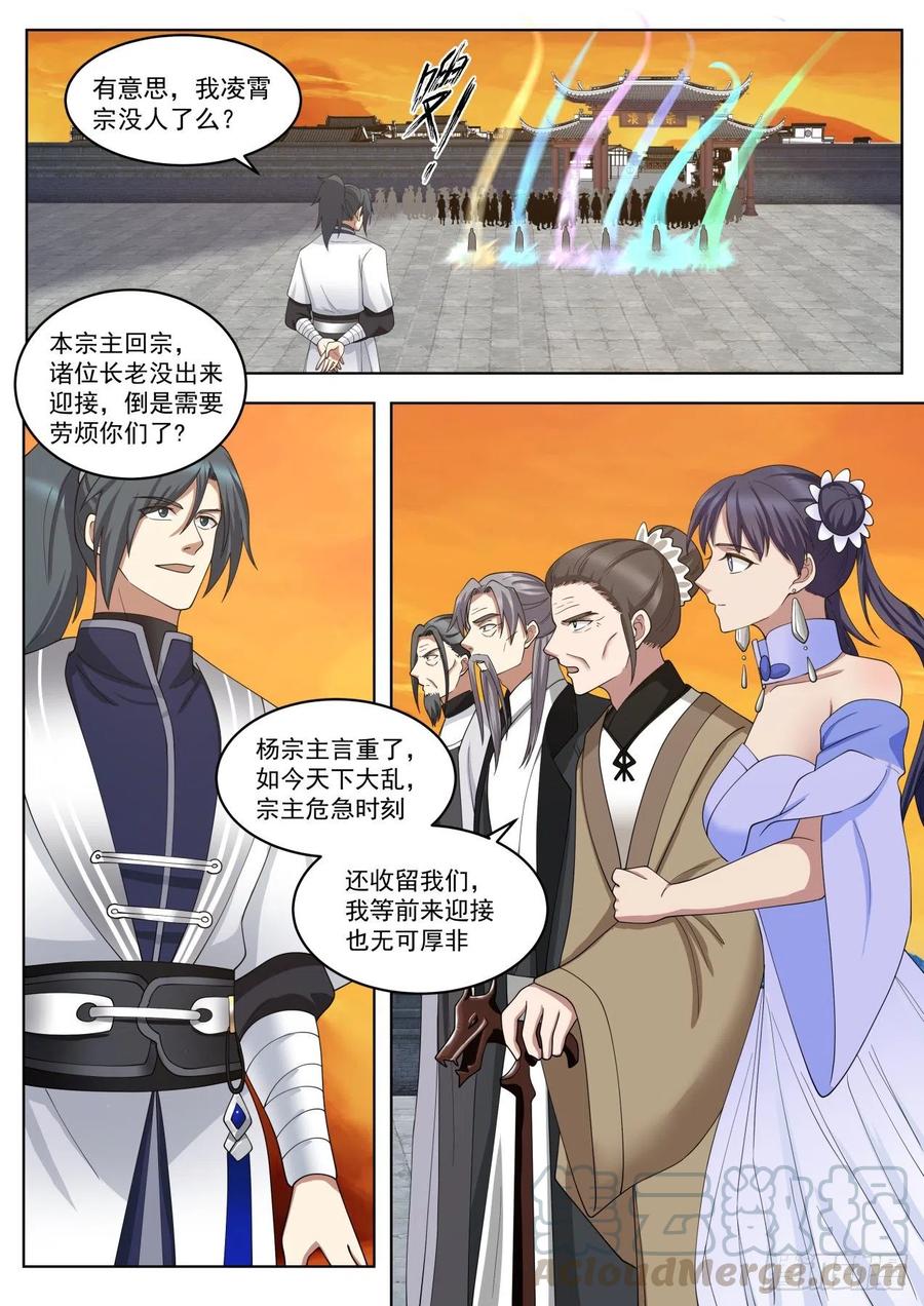 武炼巅峰小说全文在线阅读漫画,我凌霄宗没人了？2图