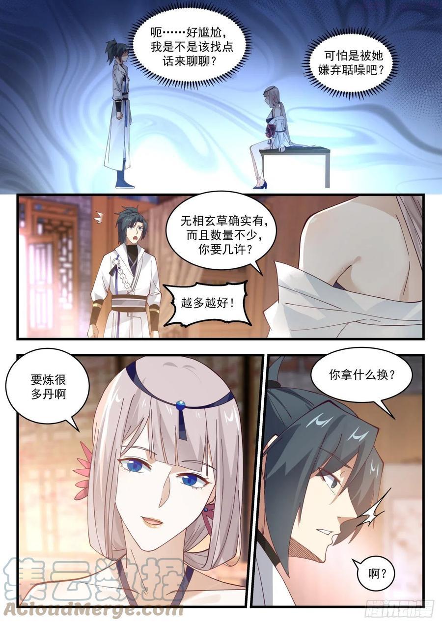 武炼巅峰动漫免费观看全集漫画,邀请入神殿5图