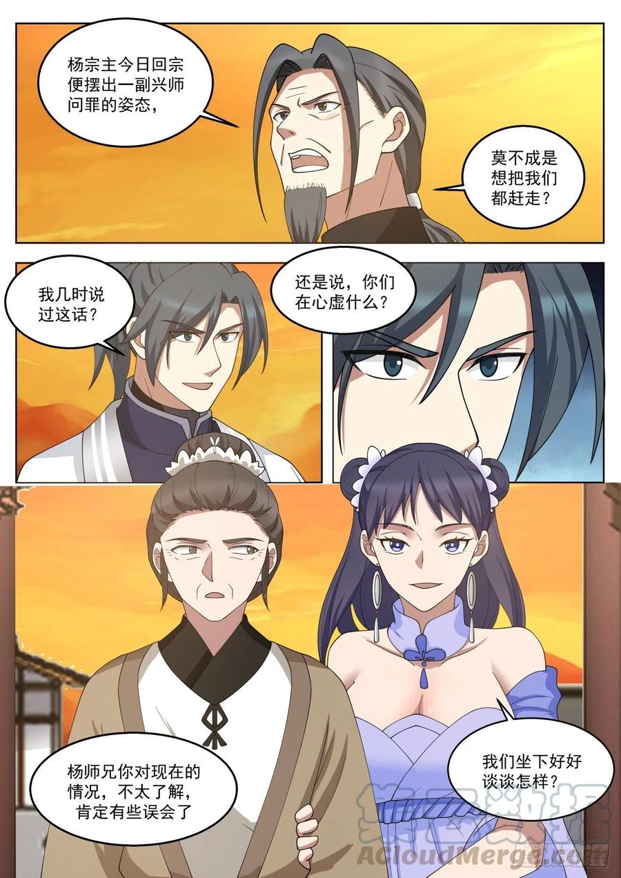 武炼巅峰小说全文在线阅读漫画,我凌霄宗没人了？4图