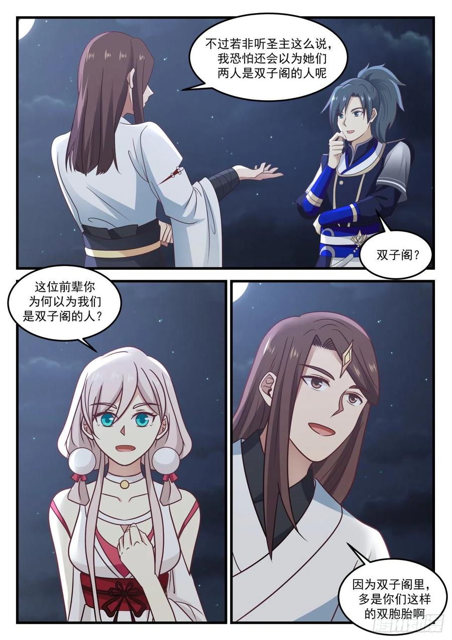 武炼巅峰txt完整版漫画,那入圣境之上呢4图