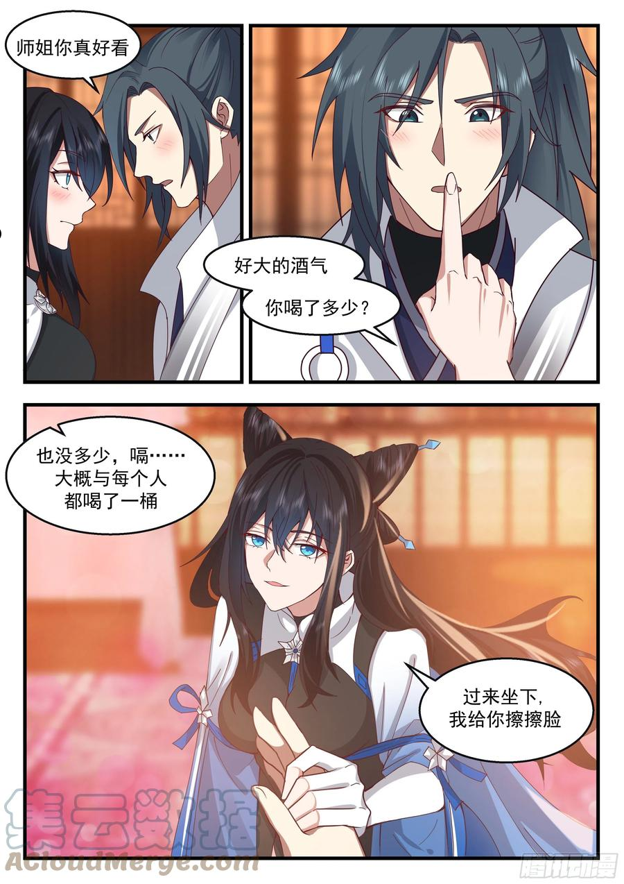 武炼巅峰笔趣阁无弹窗最新漫画,守卫恒罗篇-只为君一人3图