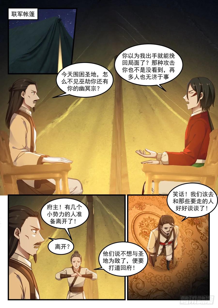 武炼巅峰最新章节阅读漫画,藏生处2图