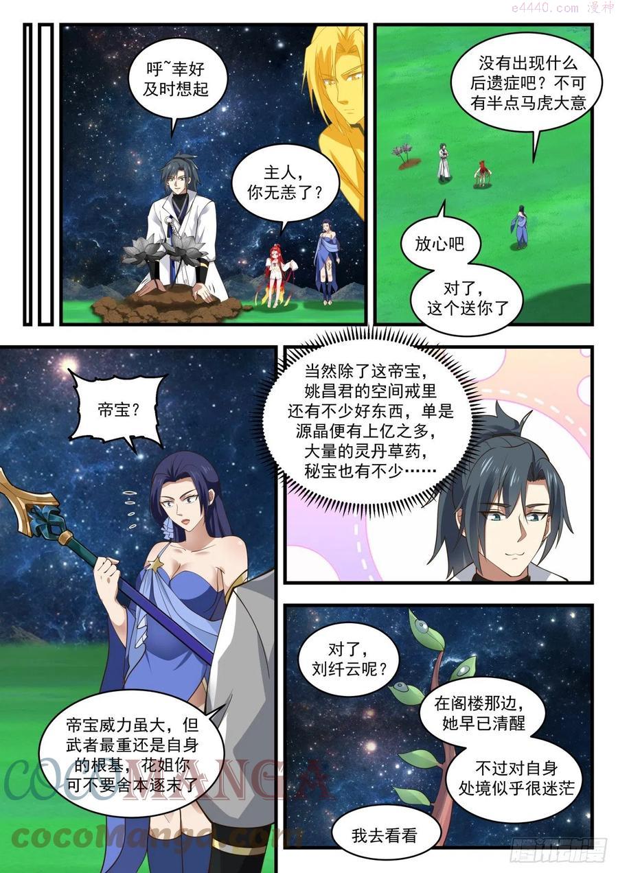 武炼巅峰全文阅读免费漫画,寂虚岛篇装什么老江湖啊3图