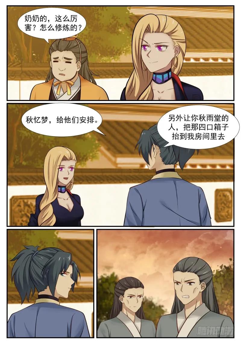 武炼巅峰在线观看漫画,一石三鸟4图