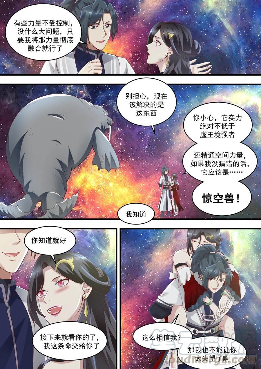 武炼巅峰漫画免费下拉式漫画,以命相托4图