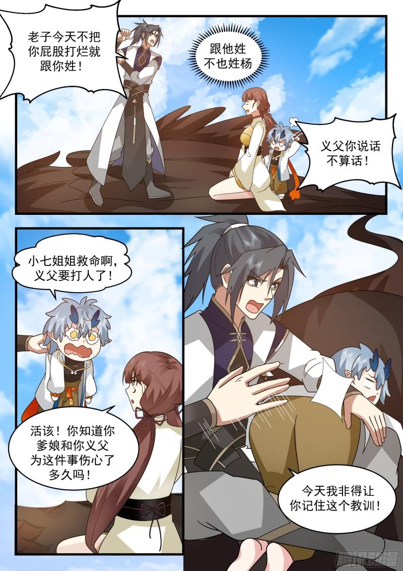 武炼巅峰漫画免费观看漫画,西域陷落篇---离家出走2图