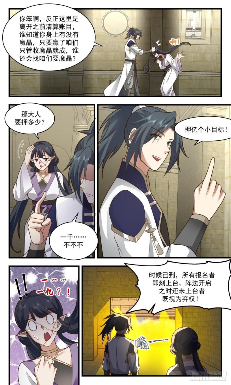 武炼巅峰txt完整版漫画,人魔大战篇---大杀四方3图