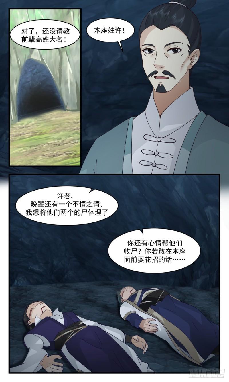 武炼巅峰漫画免费下拉式漫画,火灵地篇-六合如意袋3图