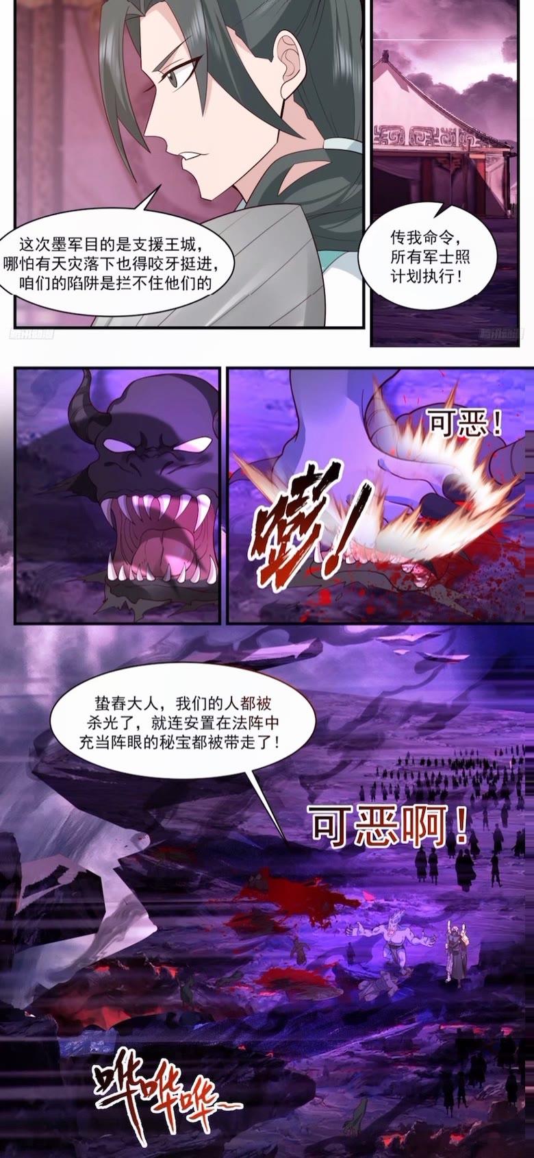 武炼巅峰漫画免费下拉式漫画,墨之战场篇-非九品不可挡3图