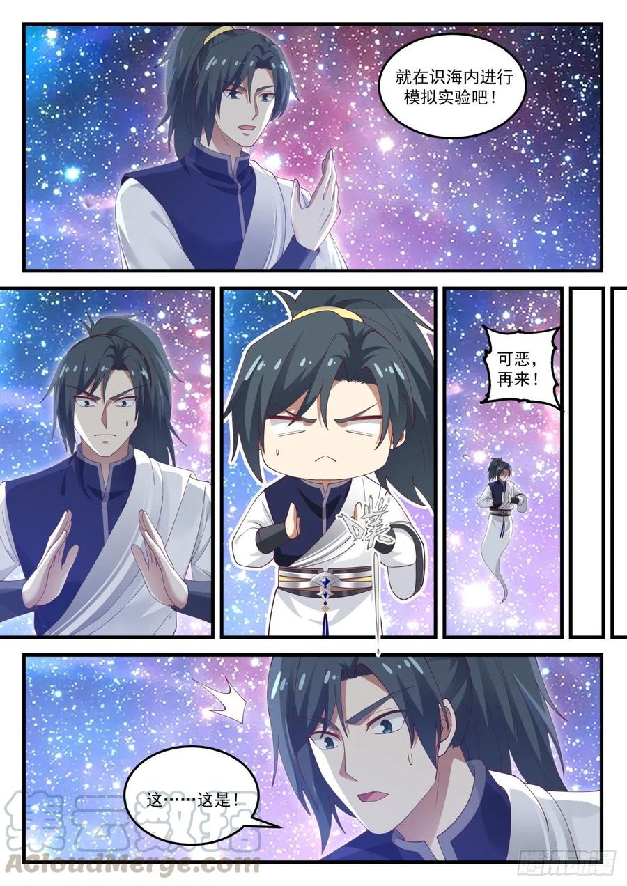 武炼巅峰苏颜漫画,空间之刃5图