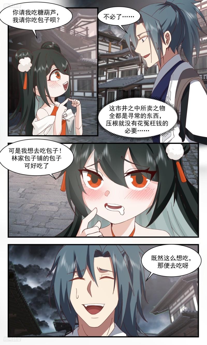 武炼巅峰漫画免费下拉式漫画,墨之战场篇-小女孩4图