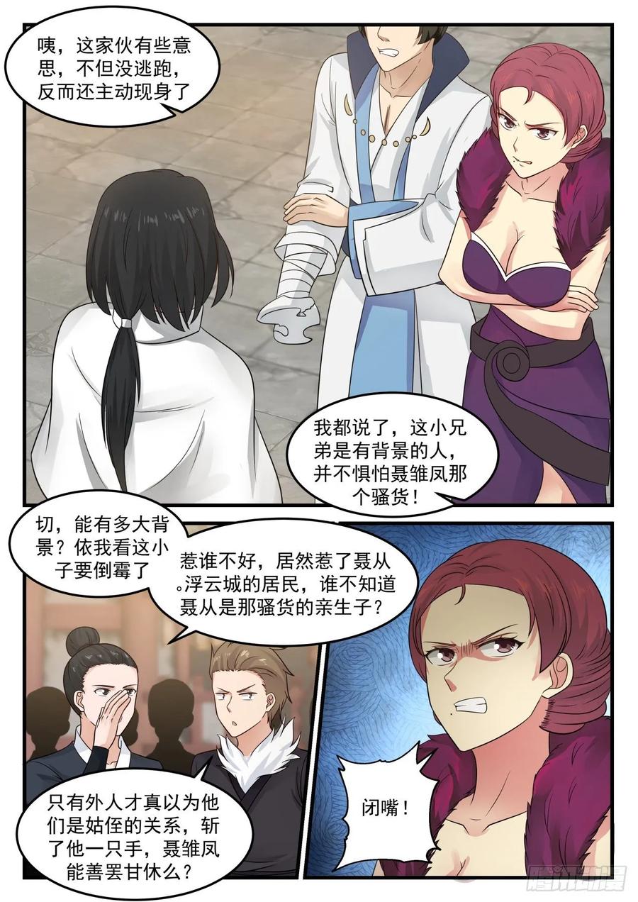 武炼巅峰笔趣阁无弹窗免费阅读漫画,你想怎么死4图