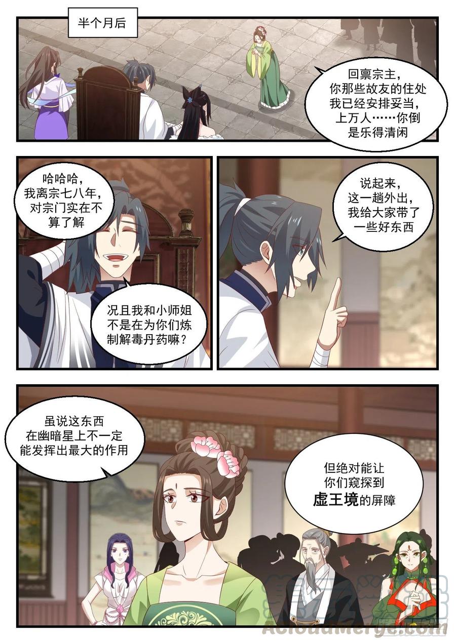 武炼巅峰动漫全集免费观看漫画,要少了4图
