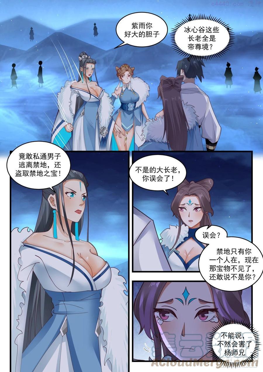 武炼巅峰34集漫画,碎星海篇终得冬珠5图
