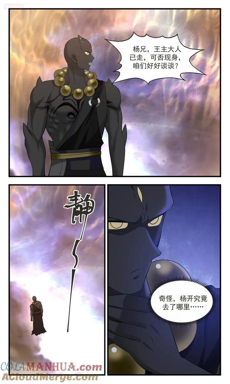 武炼巅峰在线观看漫画,大决战篇-大道道痕！4图