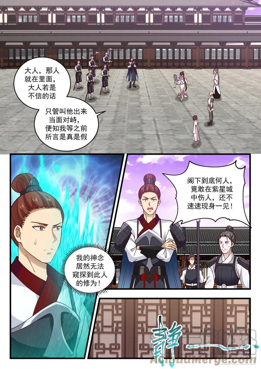 武炼巅峰动漫免费观看全集漫画,见机行事4图