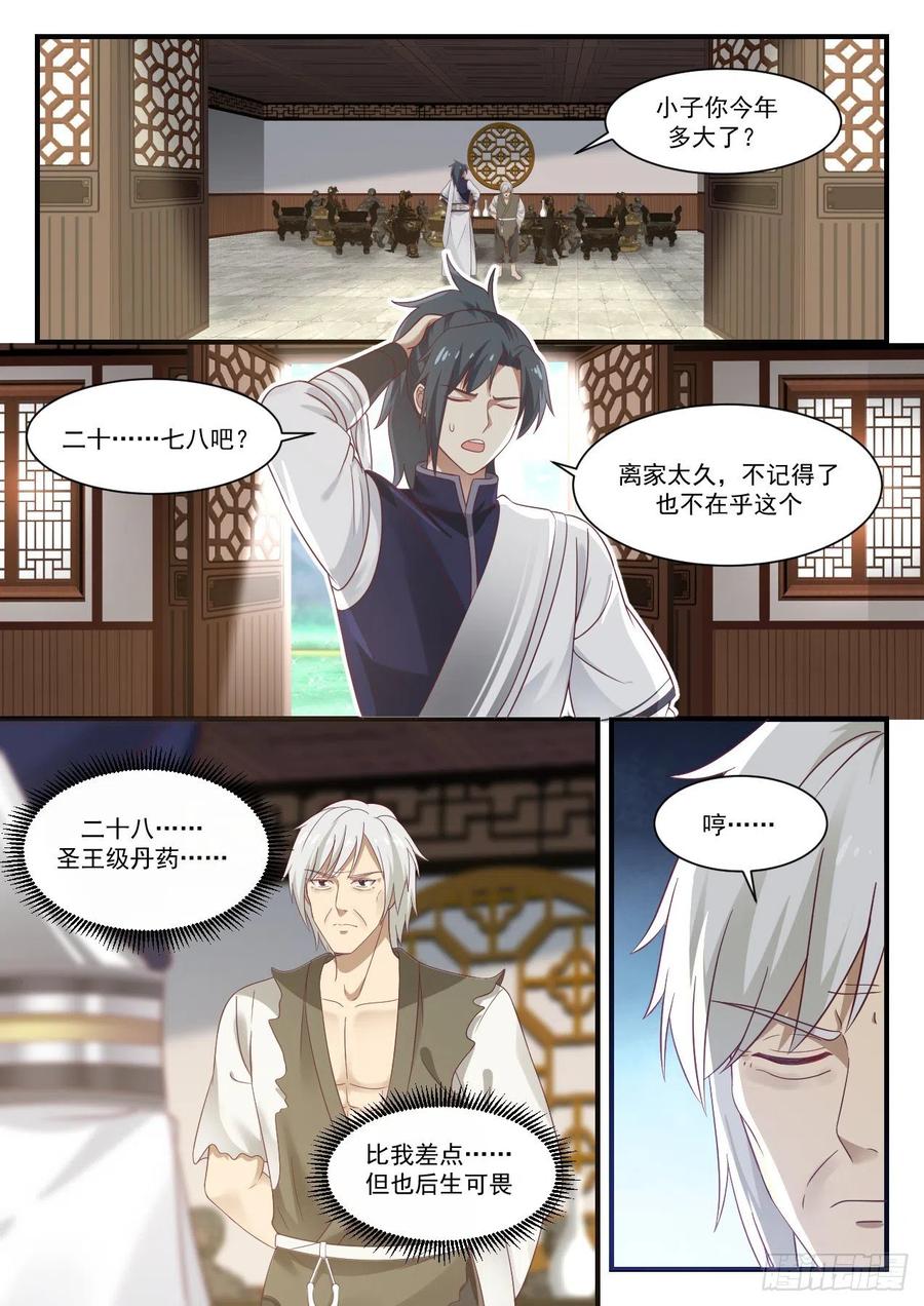 武炼巅峰下载TXT漫画,狮子开口2图